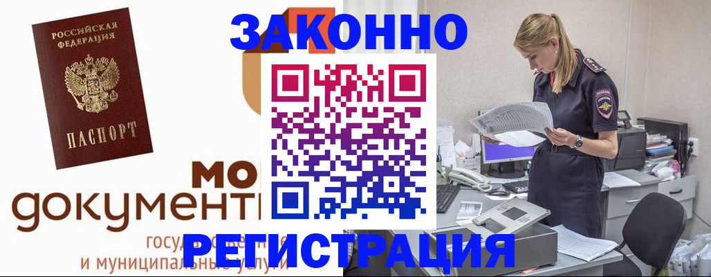 прописка иностранных граждан в Ногинске