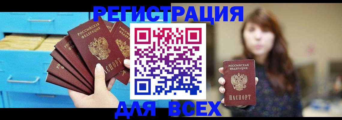 купить прописку в Ногинске