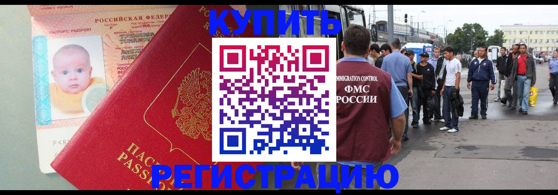временная регистрация для школы в Ногинске