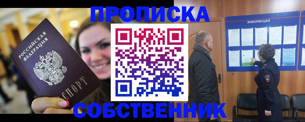 прописка законно в Ногинске