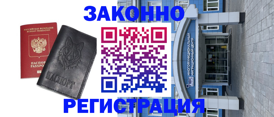 временная регистрация поиск в Ногинске