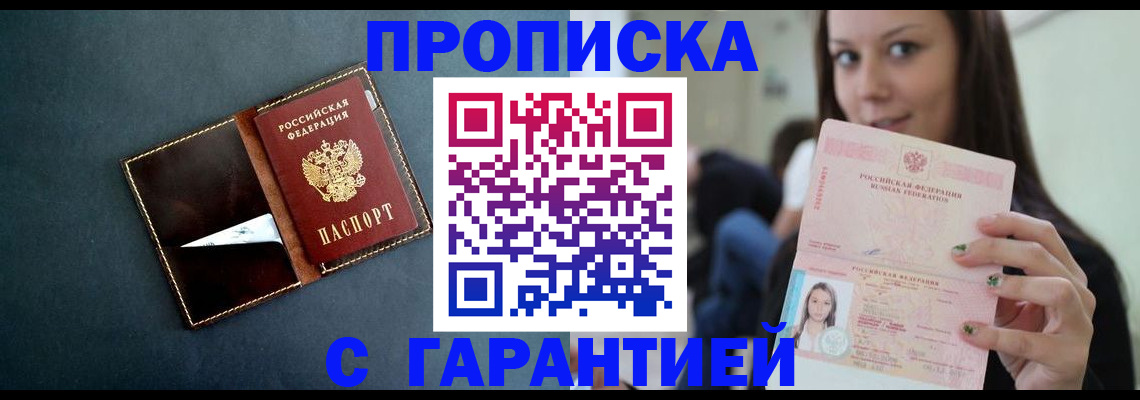 прописка в квартире в Ногинске