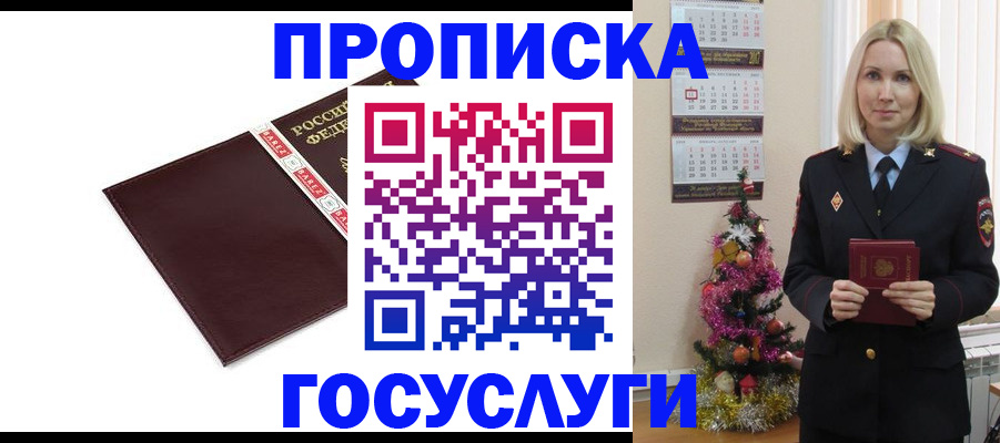 прописка регистрация в Ногинске