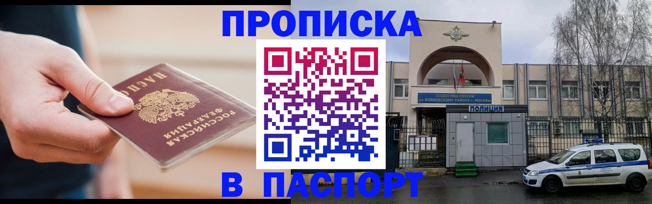 прописка для работы в Ногинске