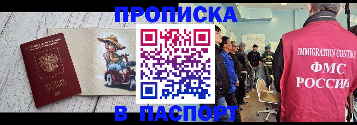 временная регистрация недорого в Ногинске